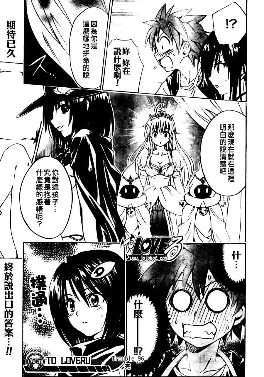 出包王女 - tolove096集 - page 19