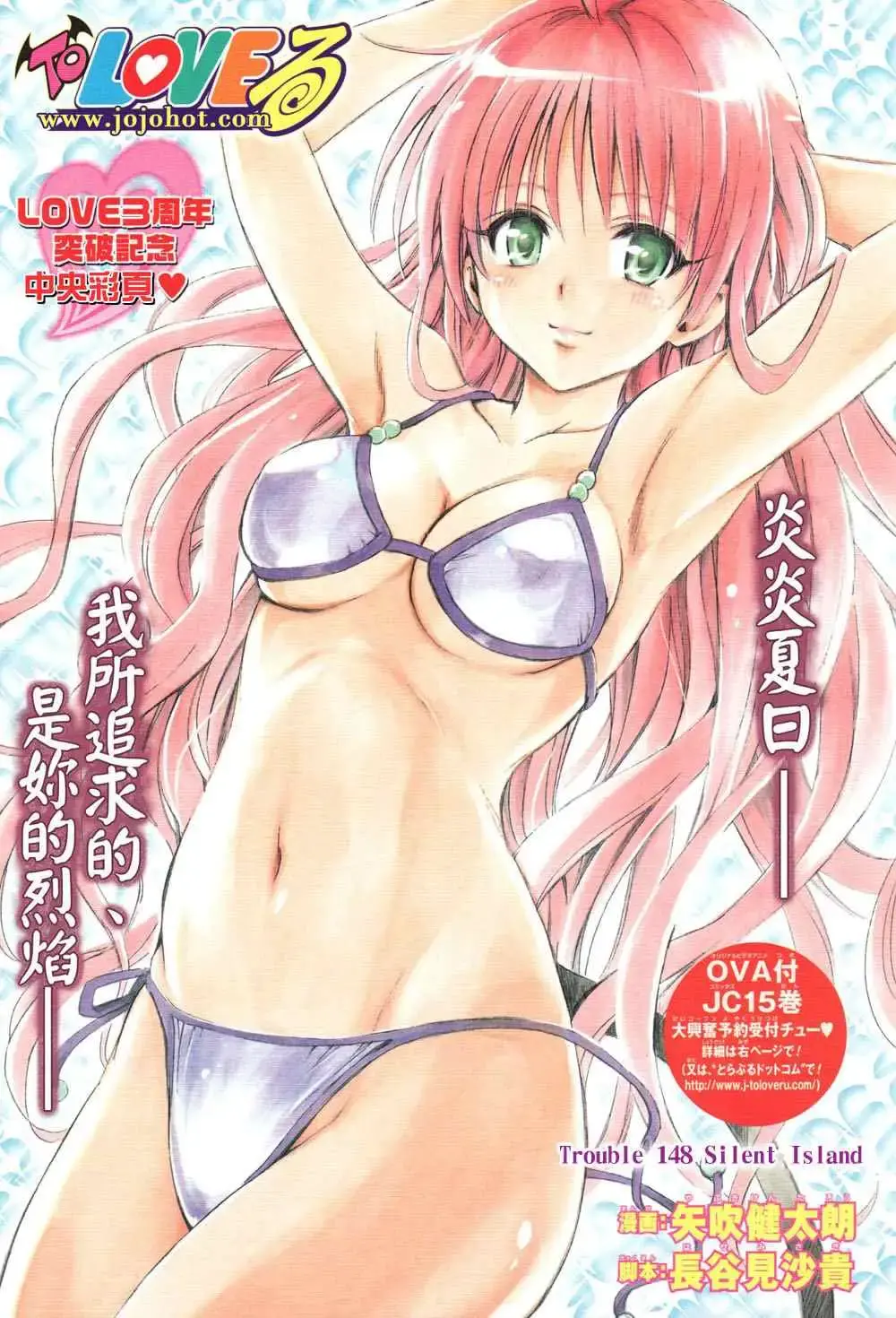 出包王女 - tolove148集 - page 1