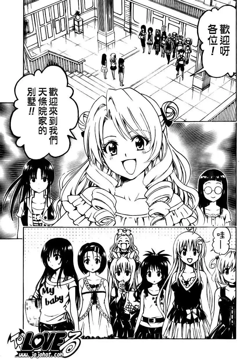 出包王女 - tolove148集 - page 3
