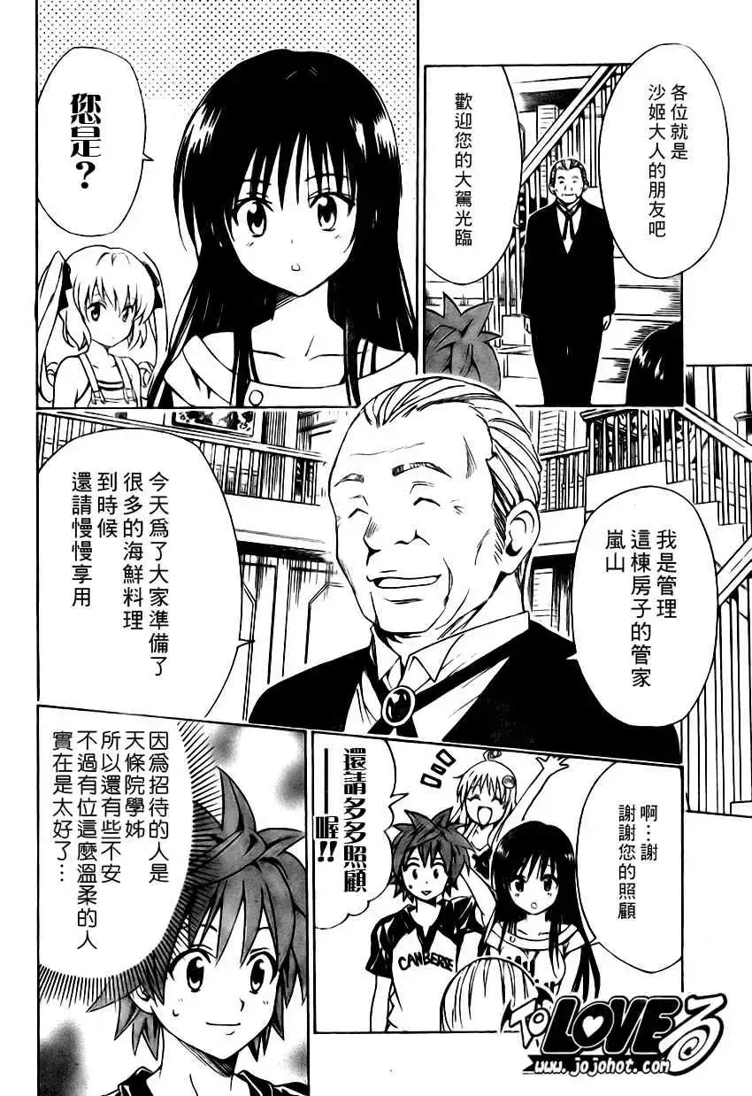出包王女 - tolove148集 - page 4