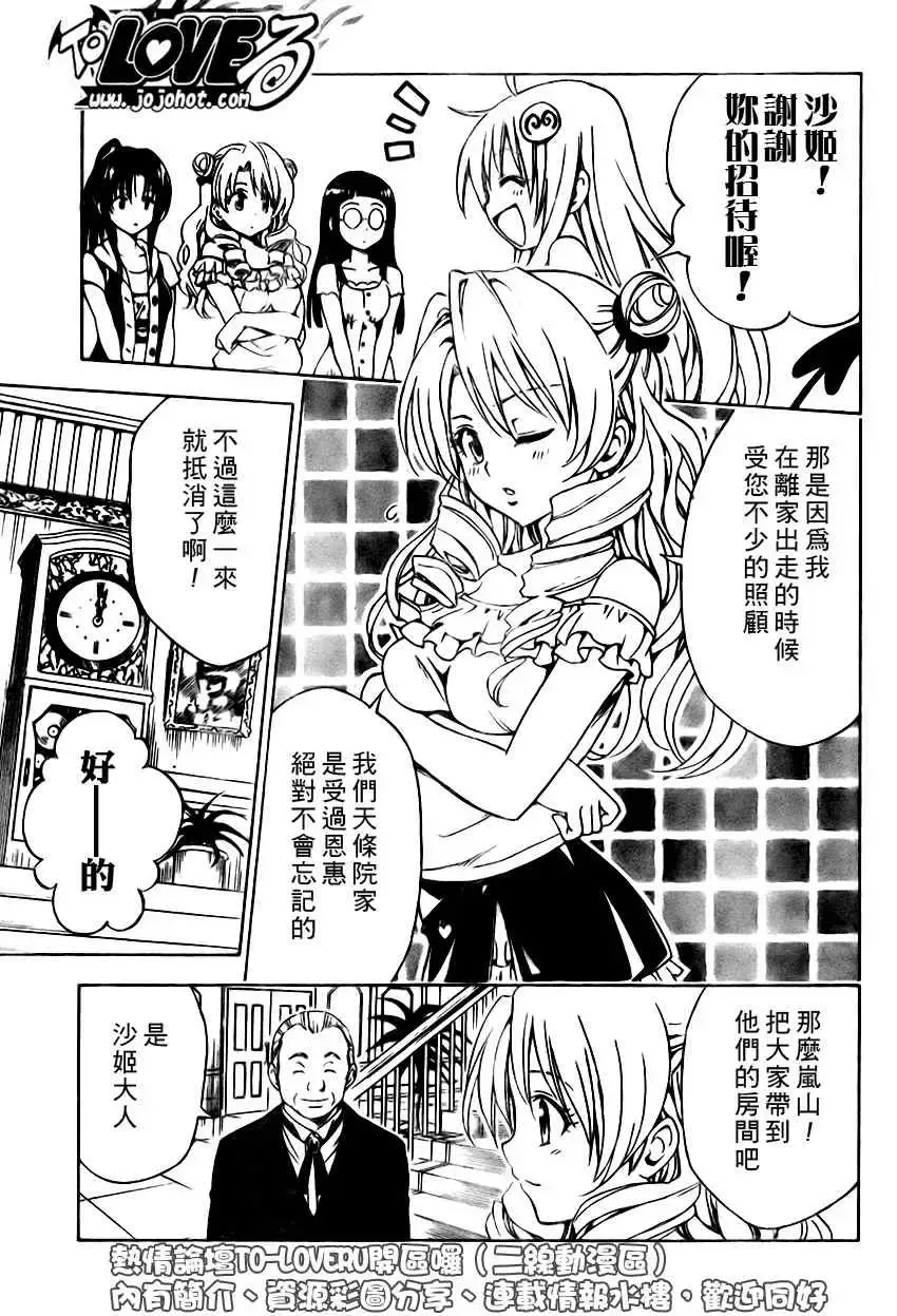 出包王女 - tolove148集 - page 5