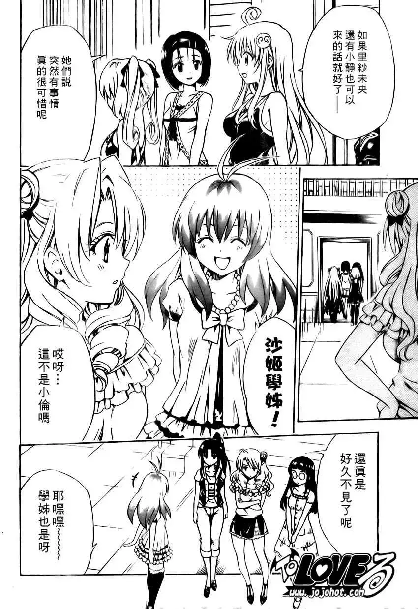 出包王女 - tolove148集 - page 6