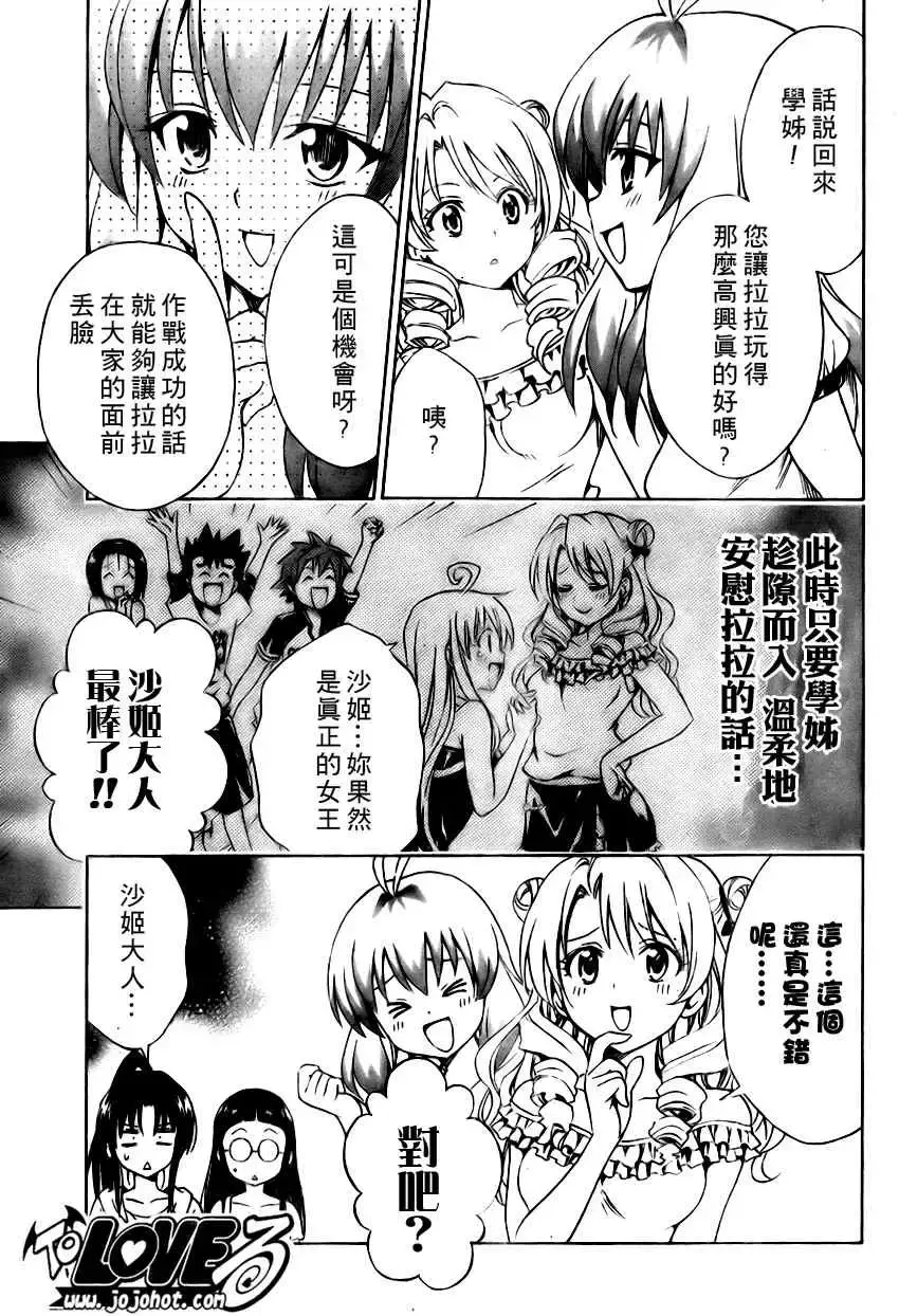 出包王女 - tolove148集 - page 7