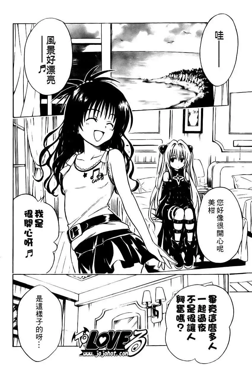 出包王女 - tolove148集 - page 8