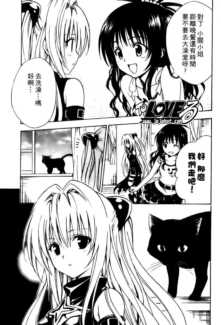 出包王女 - tolove148集 - page 9