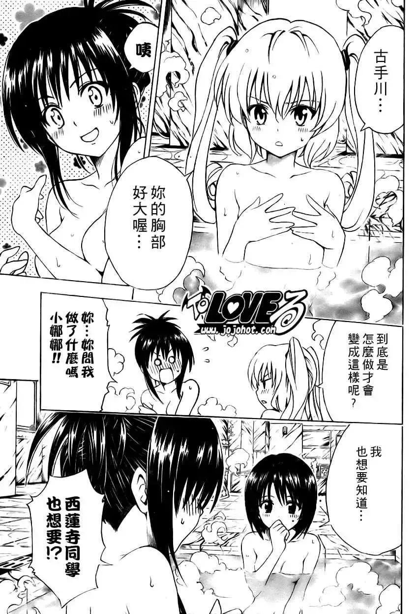 出包王女 - tolove148集 - page 11
