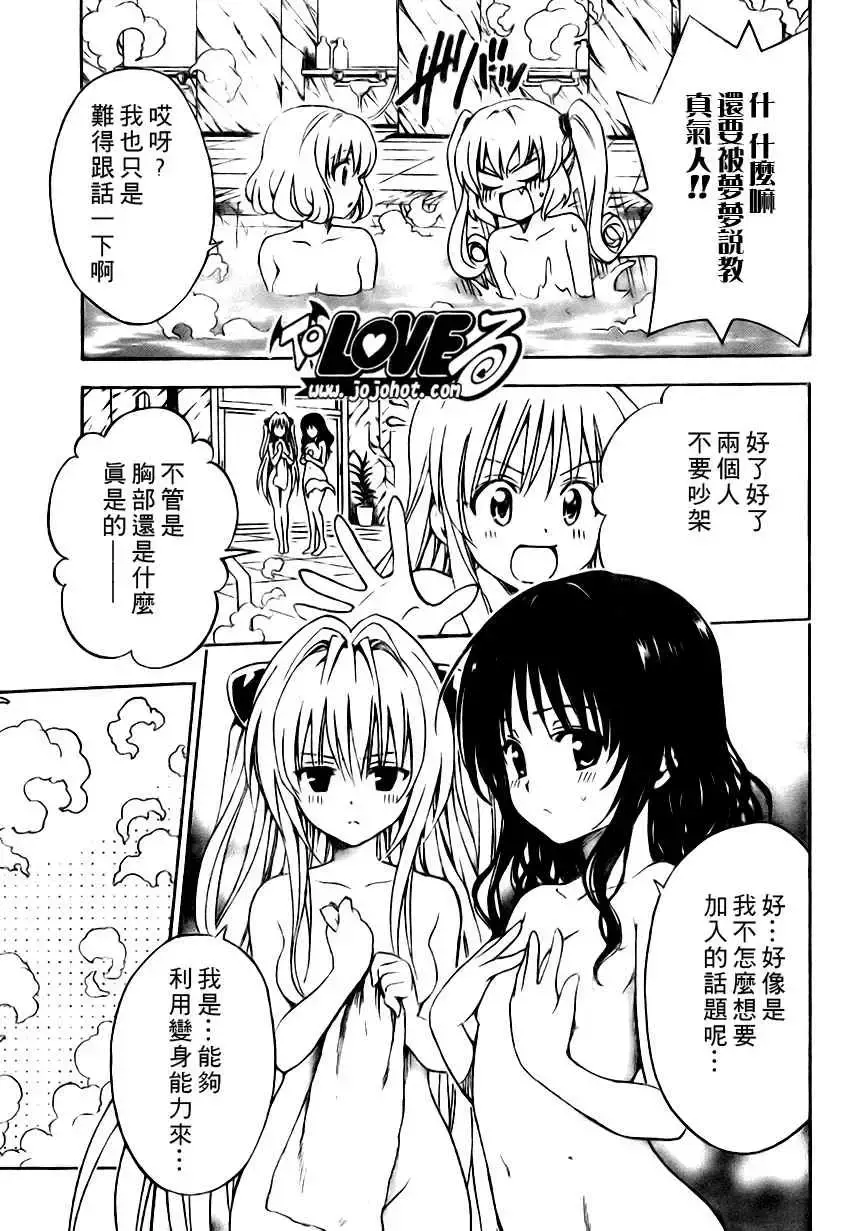 出包王女 - tolove148集 - page 13