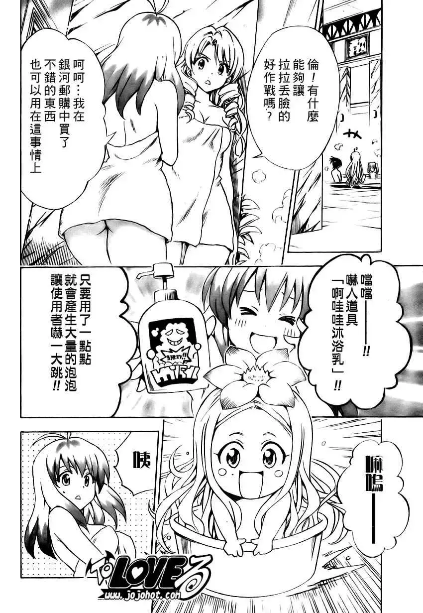 出包王女 - tolove148集 - page 14