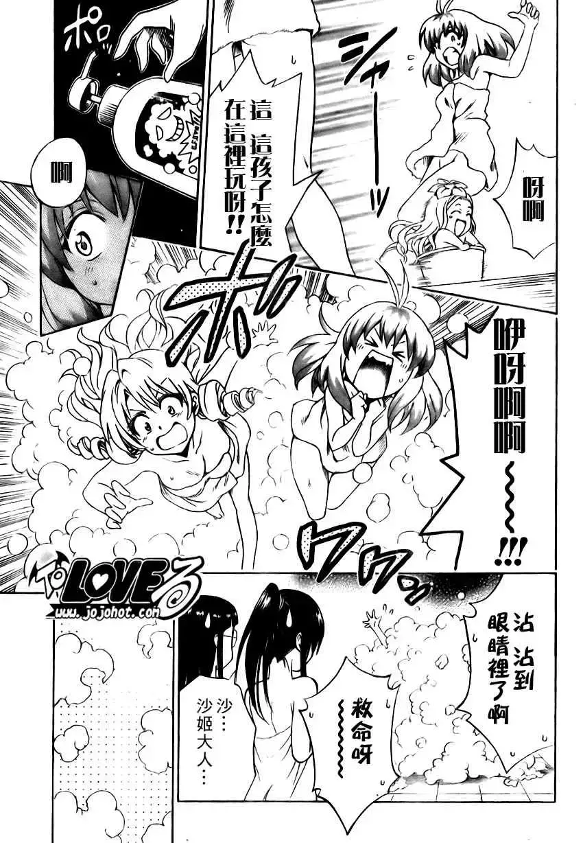 出包王女 - tolove148集 - page 15