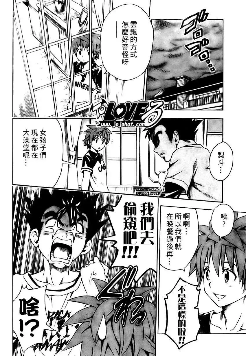 出包王女 - tolove148集 - page 16