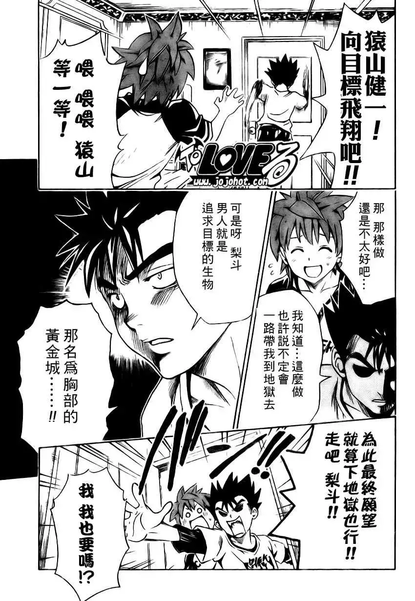 出包王女 - tolove148集 - page 17