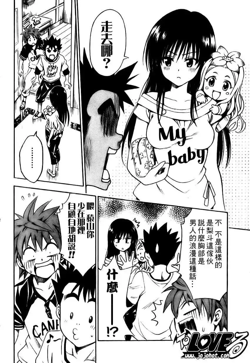 出包王女 - tolove148集 - page 18