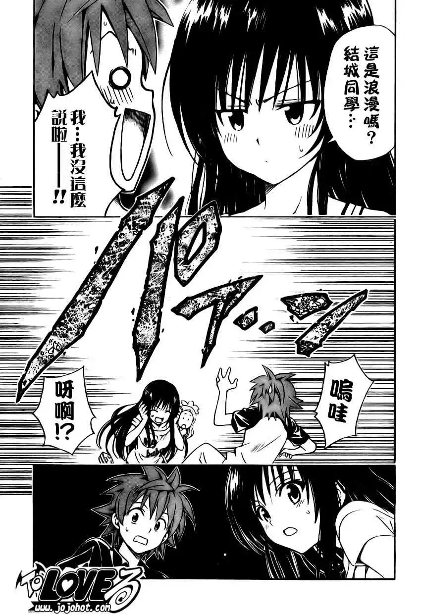 出包王女 - tolove148集 - page 19