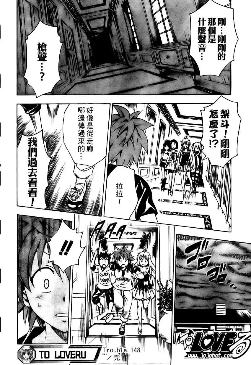出包王女 - tolove148集 - page 20