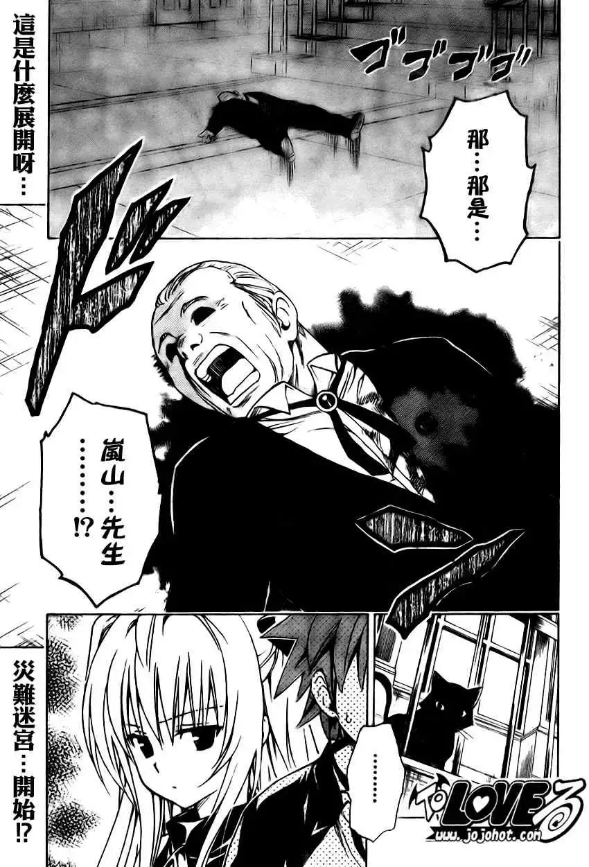 出包王女 - tolove148集 - page 21