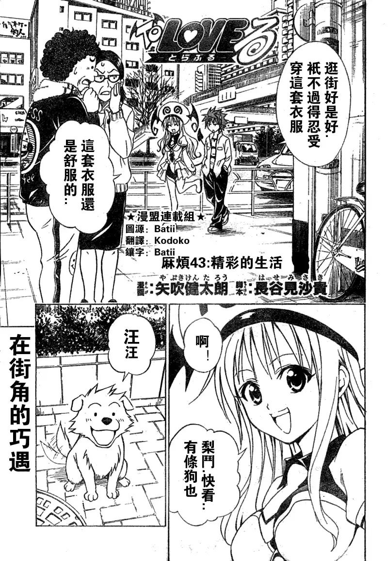 出包王女 - tolove043集 - page 1