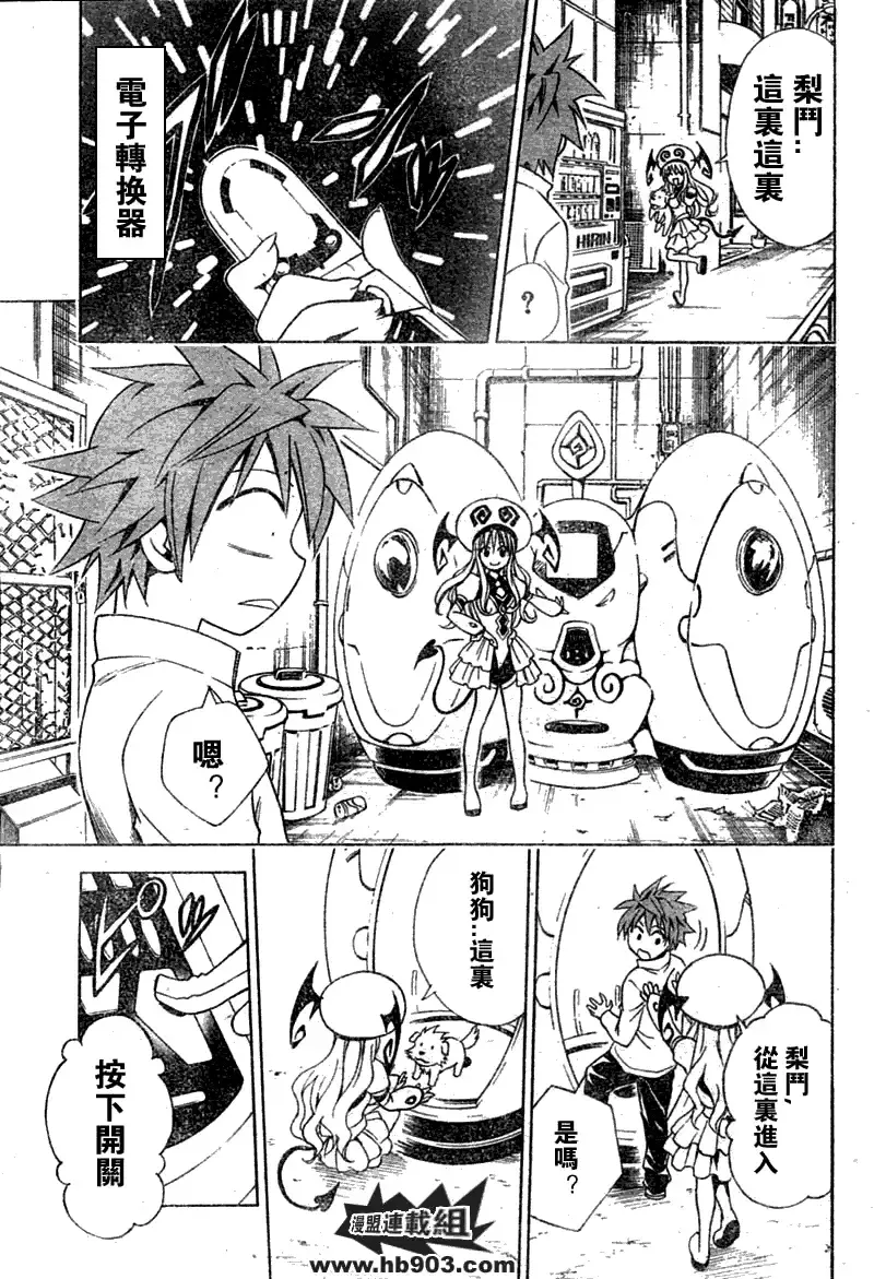 出包王女 - tolove043集 - page 3