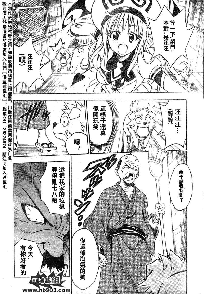 出包王女 - tolove043集 - page 6