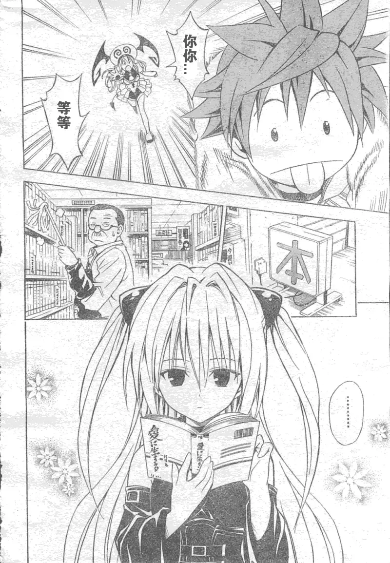 出包王女 - tolove043集 - page 8