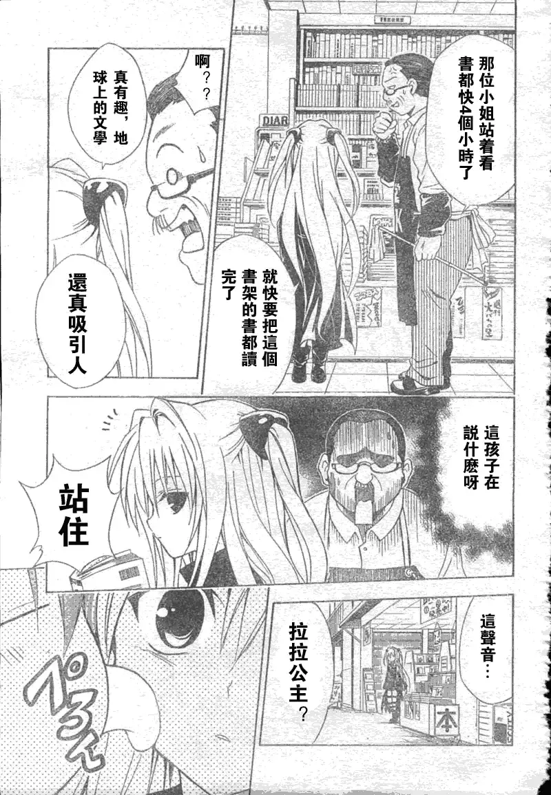 出包王女 - tolove043集 - page 9