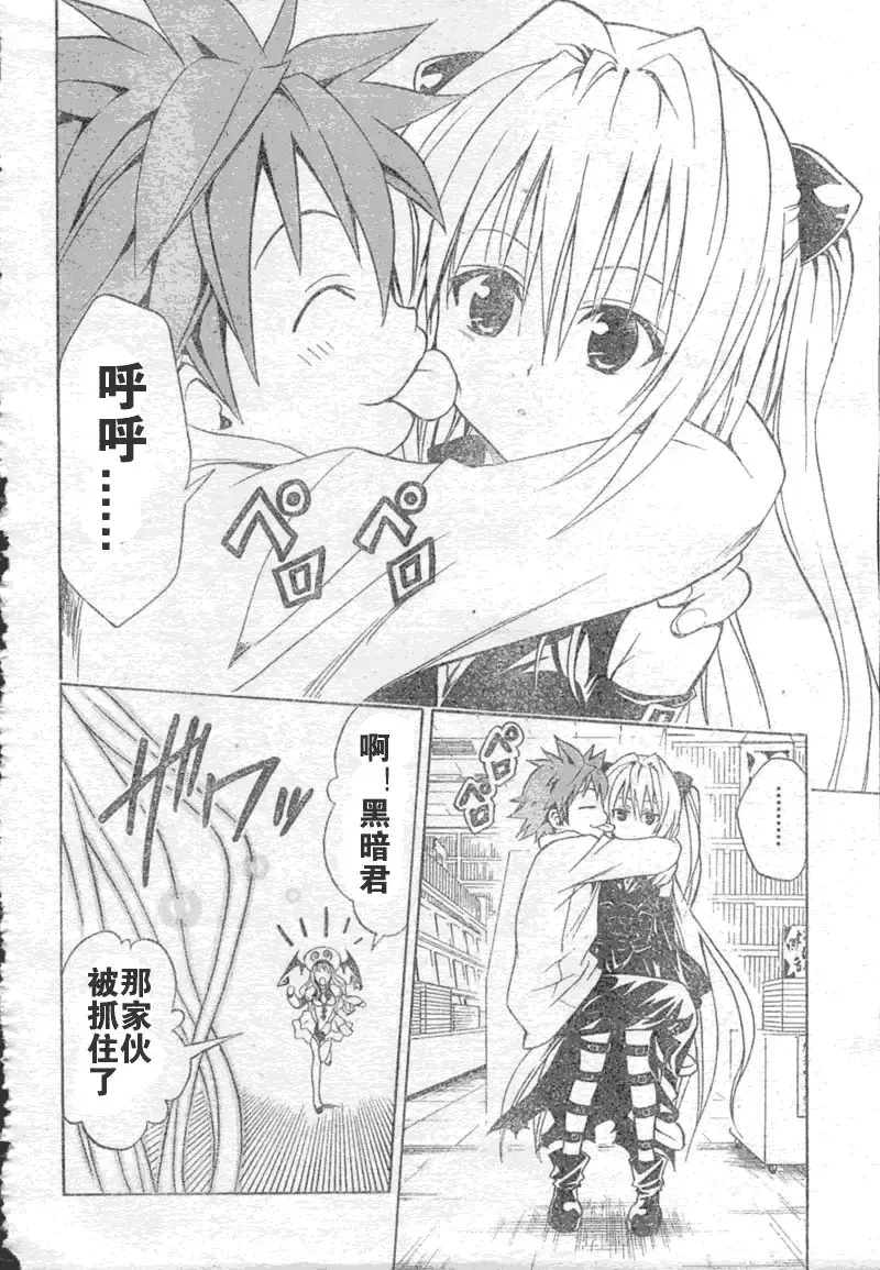 出包王女 - tolove043集 - page 10