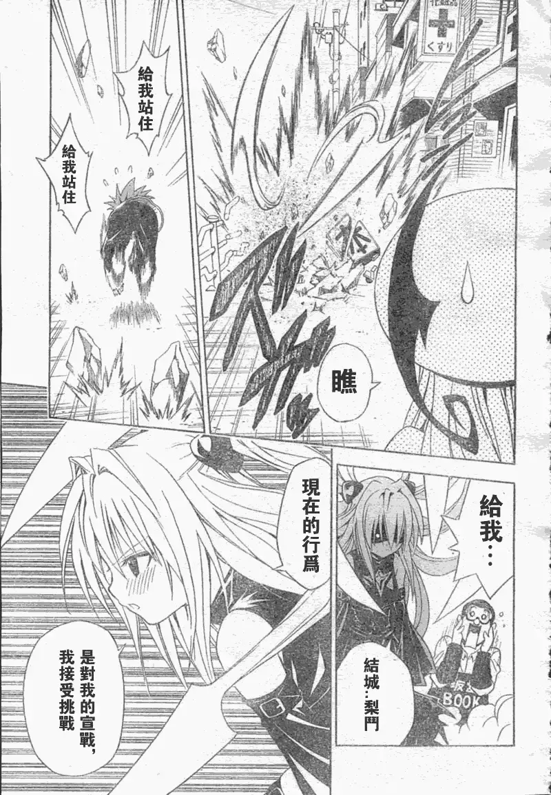 出包王女 - tolove043集 - page 11