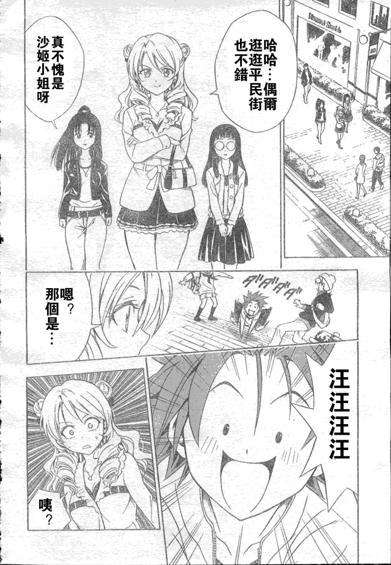 出包王女 - tolove043集 - page 12