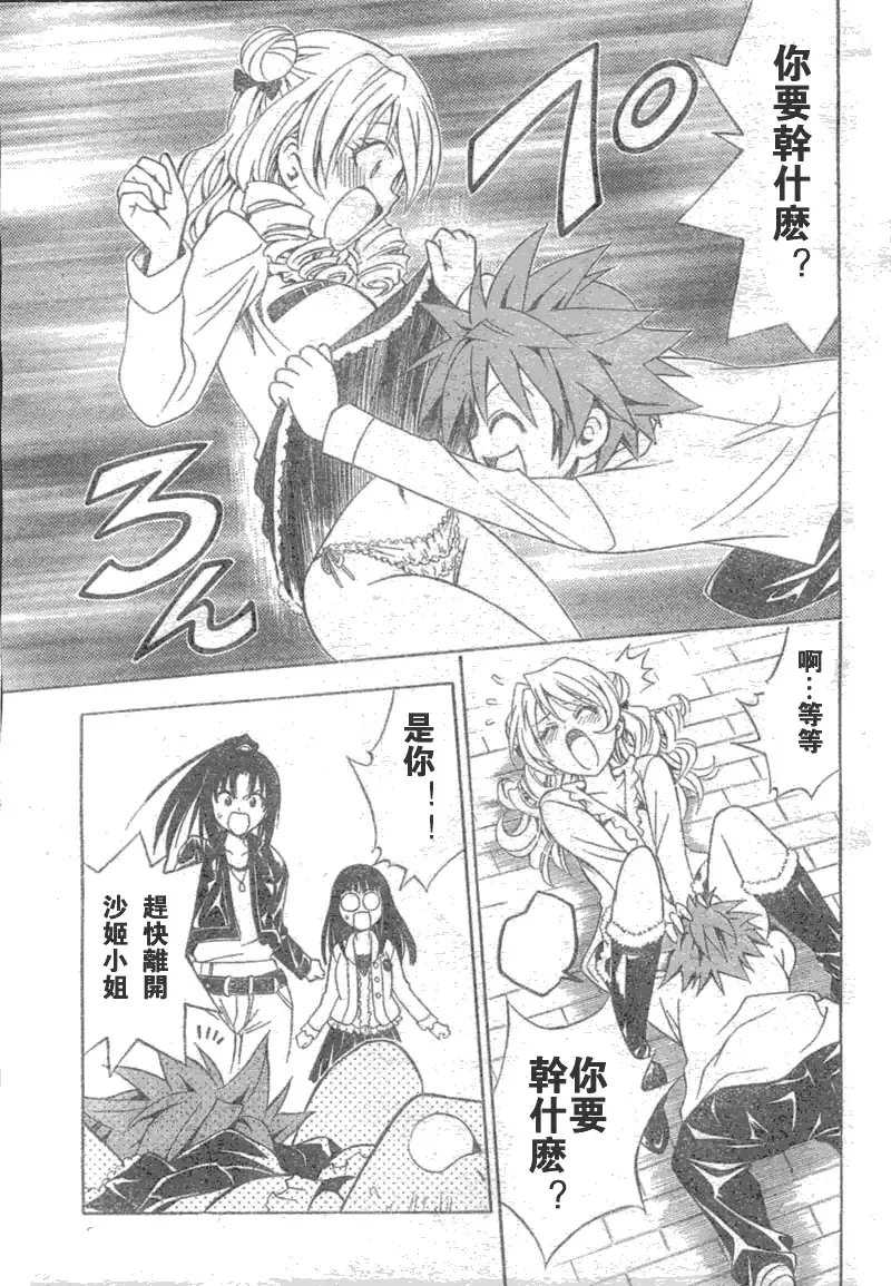 出包王女 - tolove043集 - page 13