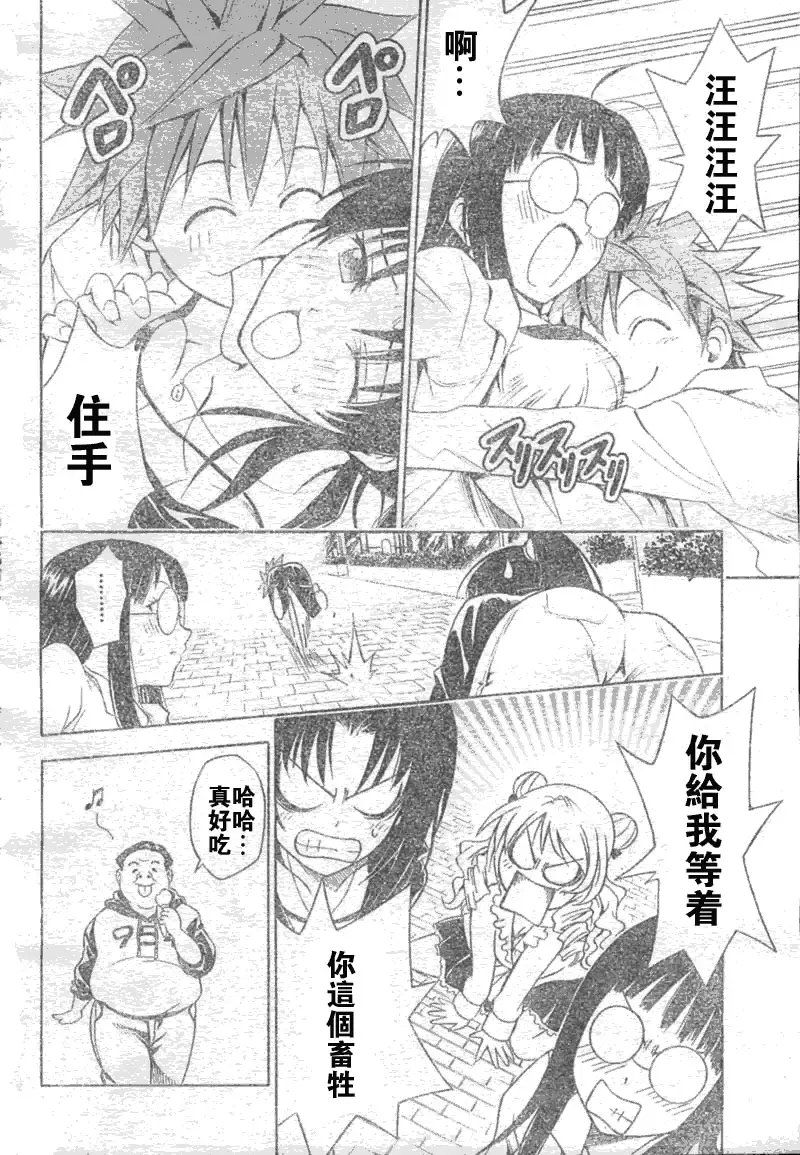 出包王女 - tolove043集 - page 14