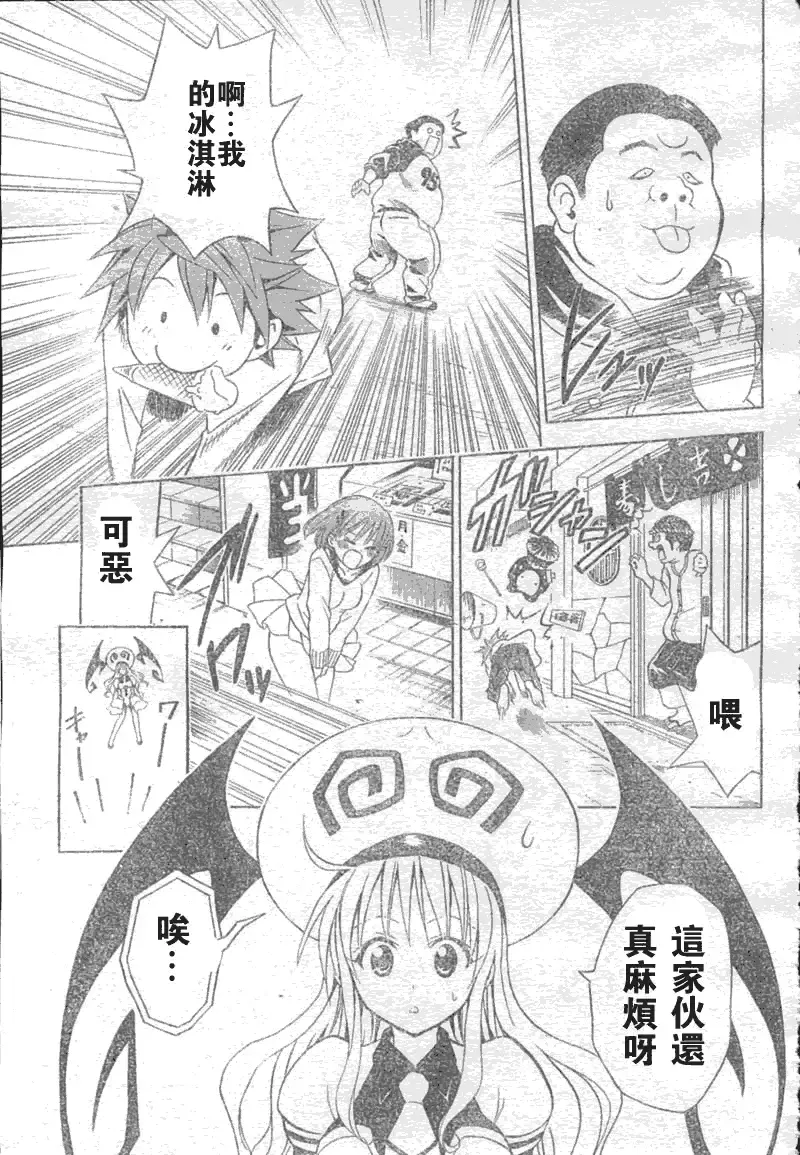 出包王女 - tolove043集 - page 15
