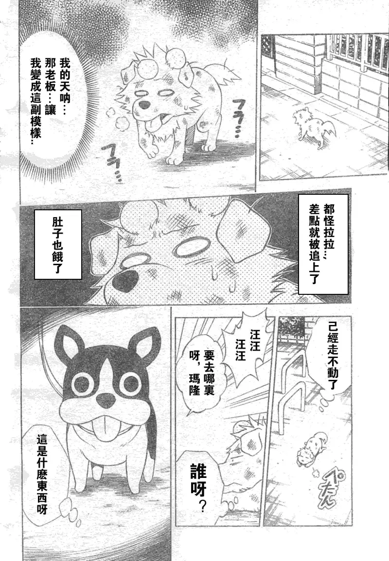 出包王女 - tolove043集 - page 16