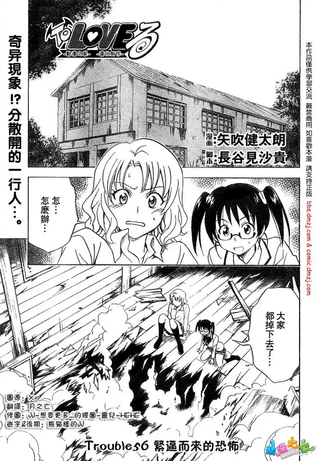 出包王女 - tolove056集 - page 1