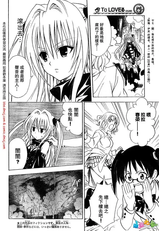 出包王女 - tolove056集 - page 2