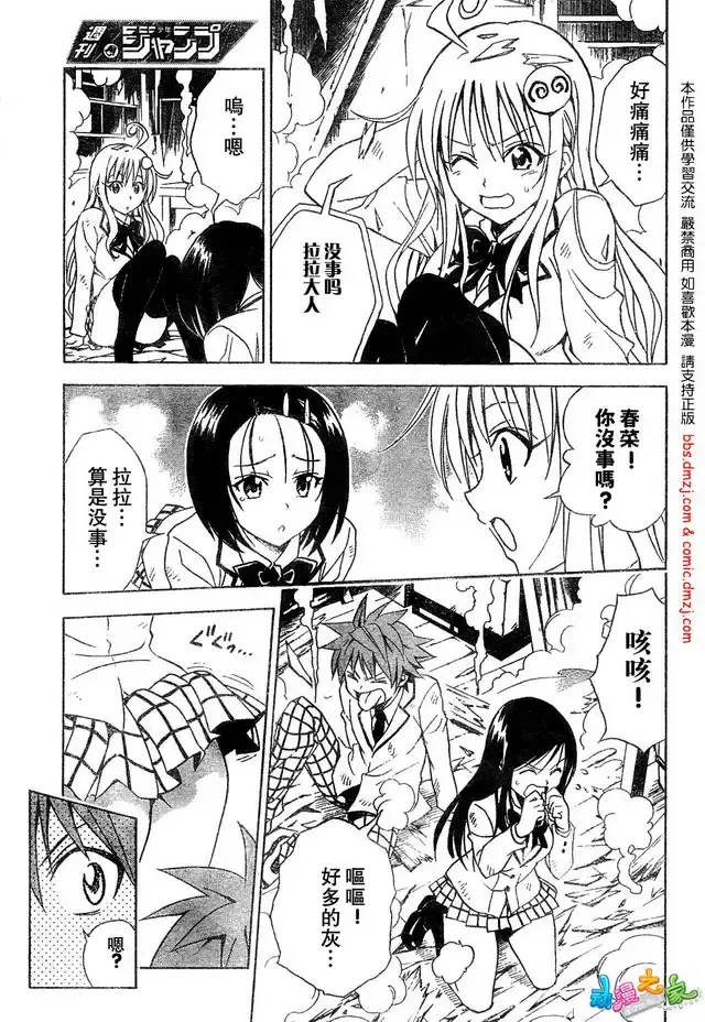 出包王女 - tolove056集 - page 3