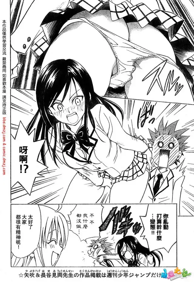 出包王女 - tolove056集 - page 4