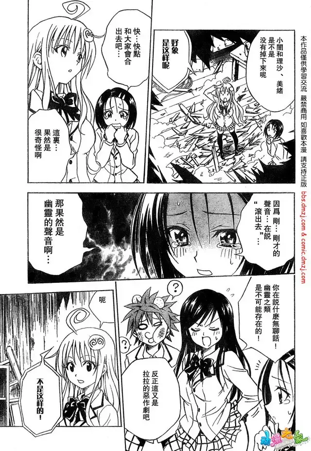出包王女 - tolove056集 - page 5