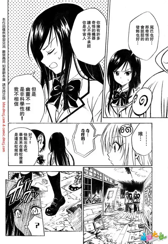 出包王女 - tolove056集 - page 6