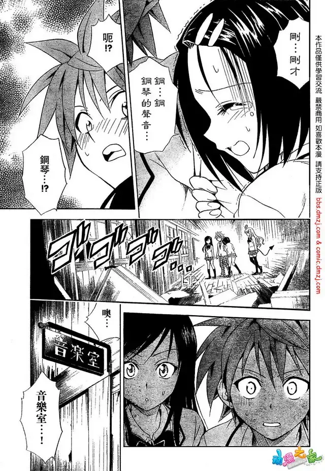 出包王女 - tolove056集 - page 9
