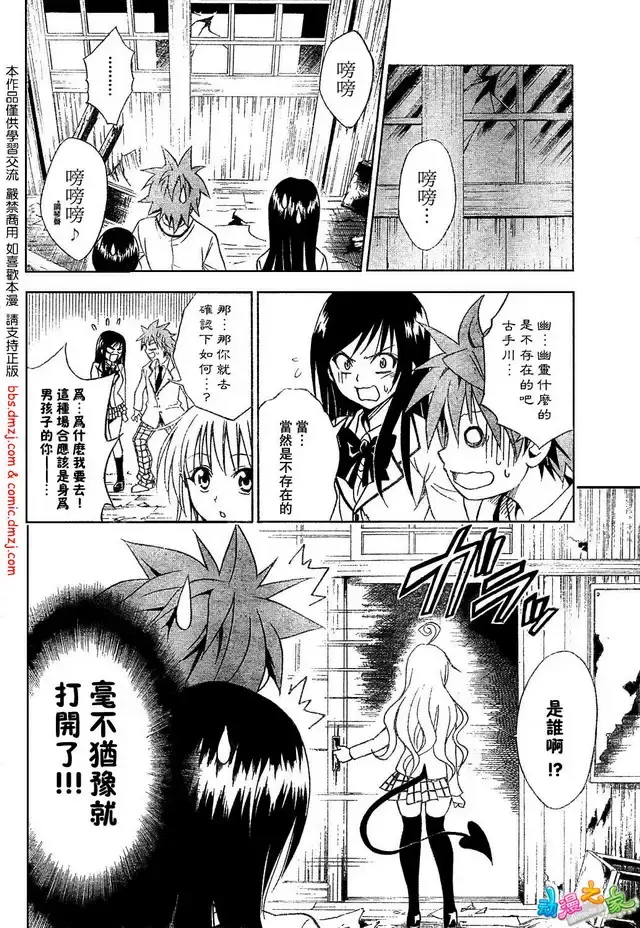 出包王女 - tolove056集 - page 10