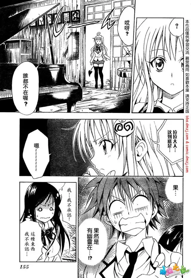 出包王女 - tolove056集 - page 11