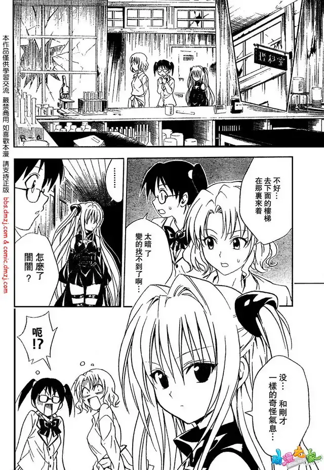 出包王女 - tolove056集 - page 12