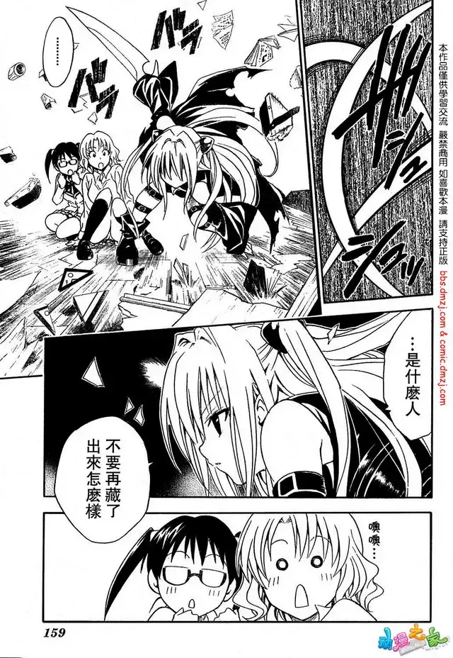 出包王女 - tolove056集 - page 15