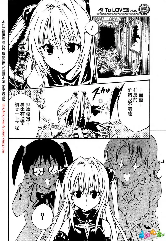 出包王女 - tolove056集 - page 16