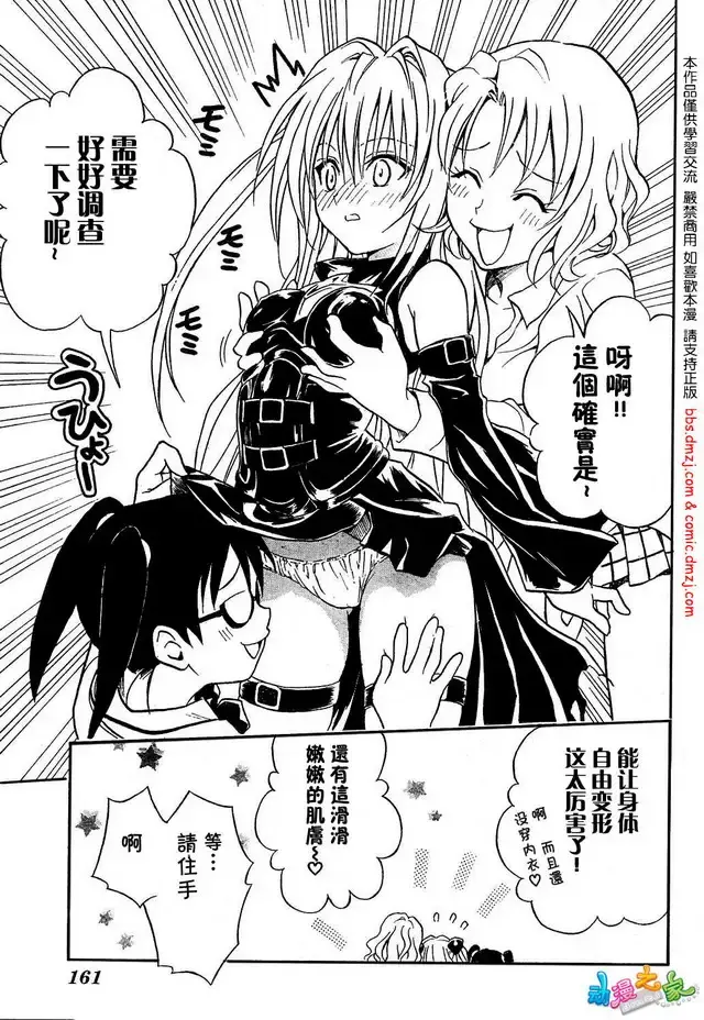 出包王女 - tolove056集 - page 17