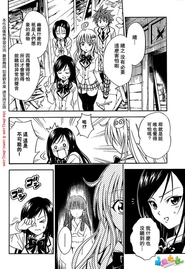 出包王女 - tolove056集 - page 18