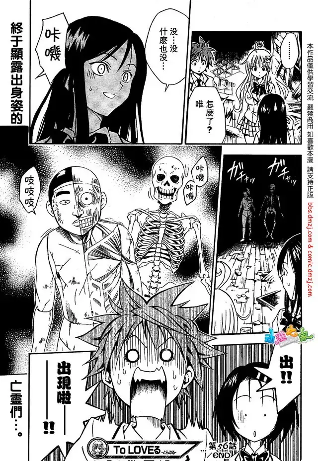 出包王女 - tolove056集 - page 19