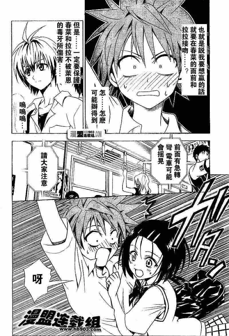 出包王女 - tolove023集 - page 2
