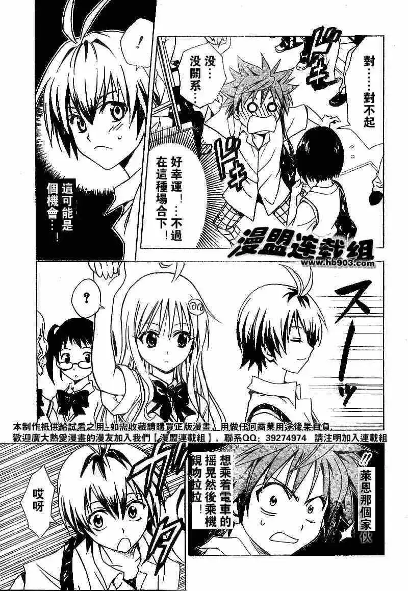 出包王女 - tolove023集 - page 3