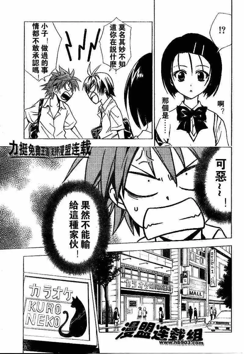 出包王女 - tolove023集 - page 5