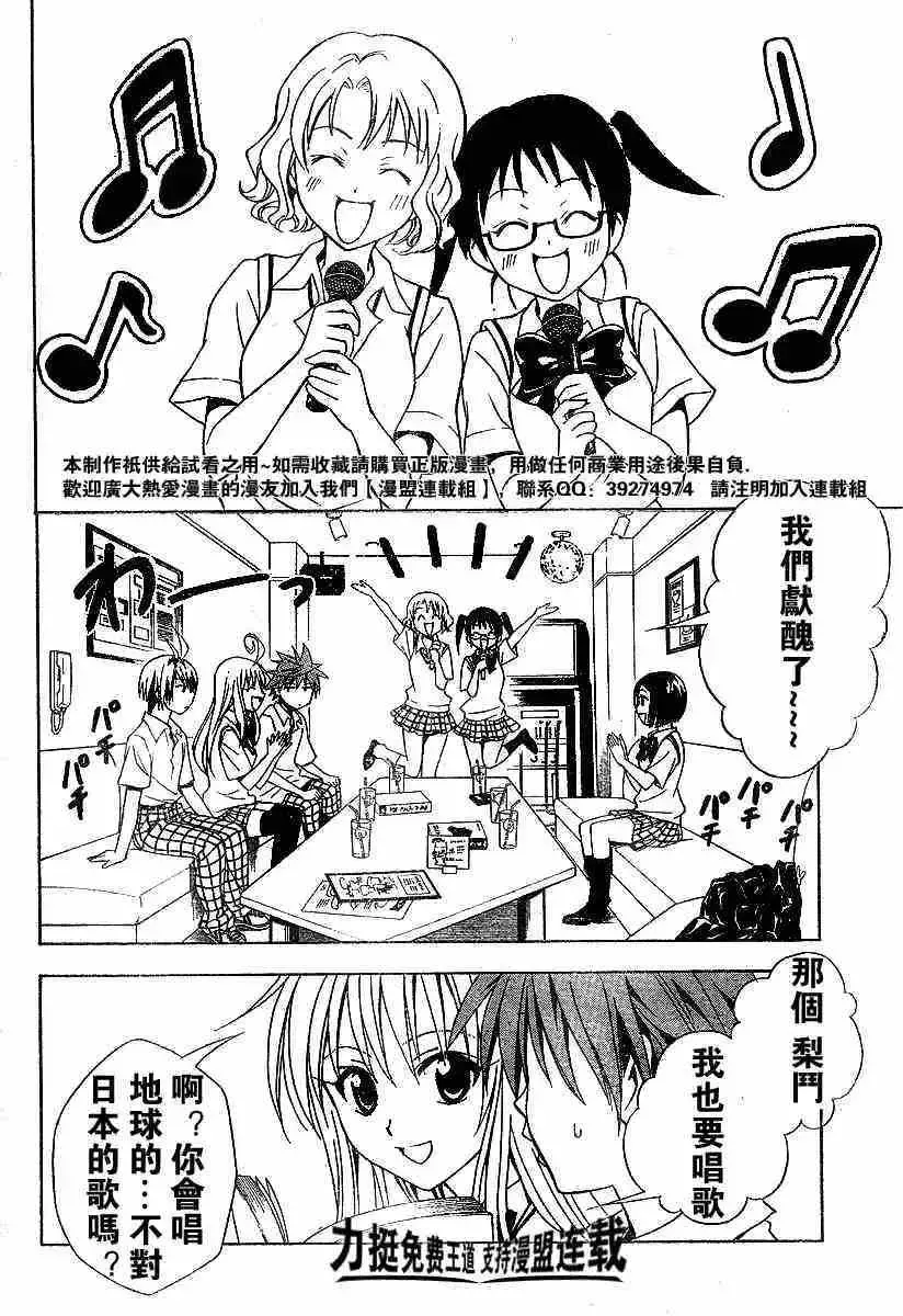 出包王女 - tolove023集 - page 6